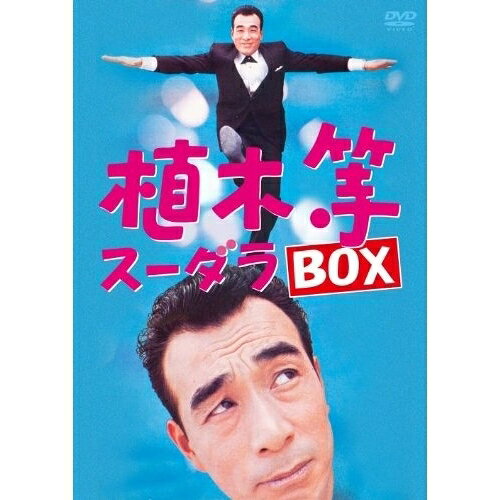 植木等スーダラBOX趣味教養植木等　発売日 : 2010年11月03日　種別 : DVD　JAN : 4988013454125　商品番号 : PCBE-63404