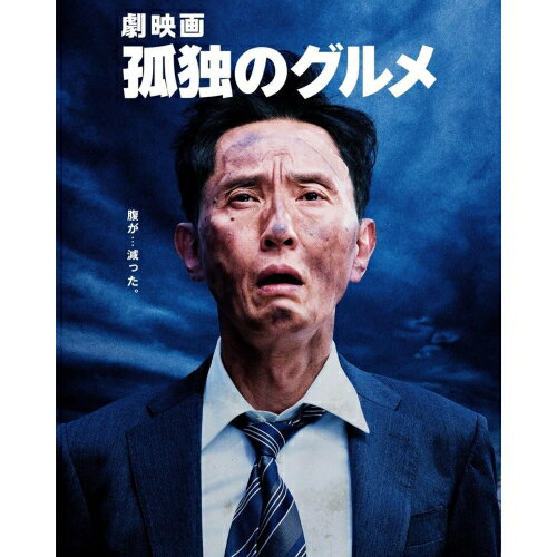 BD / 邦画 / 劇映画 孤独のグルメ 豪華版(Blu-ray) (本編ディスク+特典ディスク) / PCXE-51078