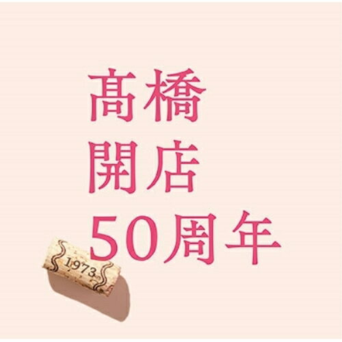 Rakuten - CD / 高橋真梨子 / 「高橋」開店50周年 (歌詞付) (通常盤) / VICL-65850