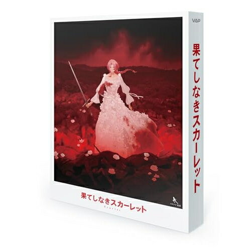 【 発売日以降の確認・発送になります 】　・発売日翌日以降の在庫状況の確認となります。　・最短でも発売日の翌日〜翌々日以降の入荷、発送となります。商品によっては長期お待たせする場合もございます。　・発売日後のメーカー在庫状況によってはお取り寄せが出来ない場合がございます。　　・発送の都合上すべて揃い次第となりますので単品でのご注文をオススメいたします。　・手配前に「ご継続」か「キャンセル」のご確認を行わせていただく場合がございます。　当店からのメールを必ず受信できるようにご設定をお願いいたします。果てしなきスカーレット スペシャル・エディション(Blu-ray) (本編ディスク+特典ディスク) (スペシャル・エディション)劇場アニメ細田守、芦田愛菜、岡田将生、山路和弘、柄本時生、Jin Kim、上杉忠弘、岩崎太整　発売日 : 2026年5月27日　種別 : BD　JAN : 4988021721684　商品番号 : VPXT-72168