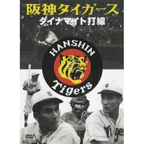 DVD / スポーツ / 阪神タイガース ダイナマイト打線 / YZCV-8022