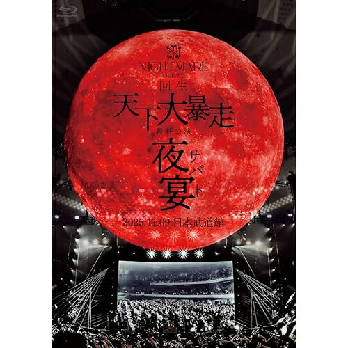 BD / NIGHTMARE / NIGHTMARE TOUR 2025 回生 天下大暴走 最終公演 夜宴 2025.11.09...