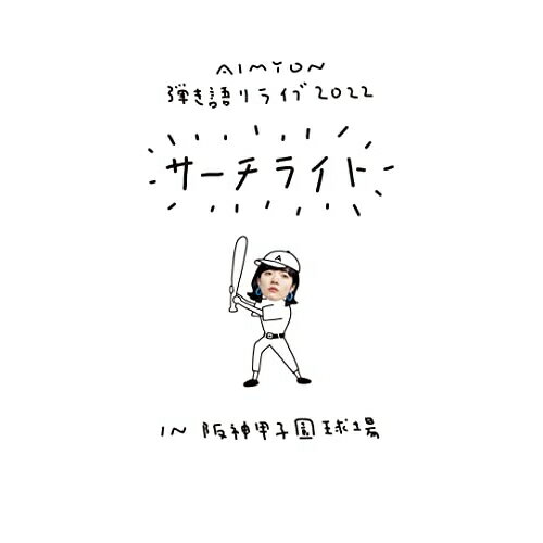 Rakuten - DVD / あいみょん / Live & Documentary Film AIMYON 弾き語りライブ 2022 サーチライト IN 阪神甲子園球場 (通常盤) / ENBT-9