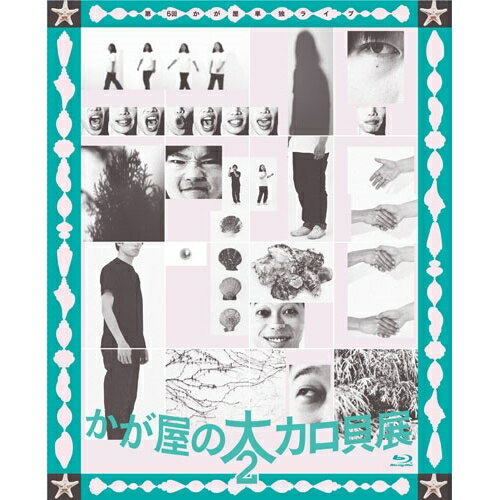 ▼BD / 趣味教養 / 第6回かが屋単独ライブ「かが屋の大