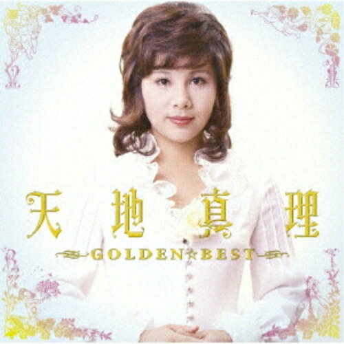 Rakuten - CD / 天地真理 / GOLDEN☆BEST 天地真理 (Blu-specCD2) (オールカラー歌詞ブック) / MHCL-31138