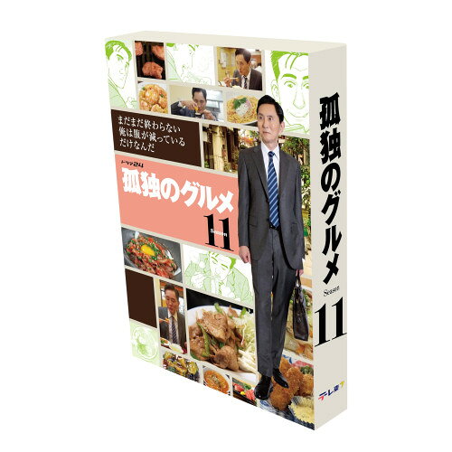 【 発売日以降の確認・発送になります 】　・発売日翌日以降の在庫状況の確認となります。　・最短でも発売日の翌日〜翌々日以降の入荷、発送となります。商品によっては長期お待たせする場合もございます。　・発売日後のメーカー在庫状況によってはお取り寄せが出来ない場合がございます。　　・発送の都合上すべて揃い次第となりますので単品でのご注文をオススメいたします。　・手配前に「ご継続」か「キャンセル」のご確認を行わせていただく場合がございます。　当店からのメールを必ず受信できるようにご設定をお願いいたします。孤独のグルメ Season11 DVD-BOX (本編ディスク3枚+特典ディスク2枚)国内TVドラマ松重豊、戸田菜穂、中井友望、コウメ太夫、観月ありさ、久住昌之、谷口ジロー、ザ・スクリーントーンズ　発売日 : 2026年12月02日　種別 : DVD　JAN : 4524135323972　商品番号 : PCBE-63840