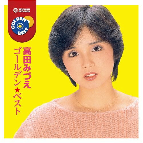 CD / 高田みづえ / ゴールデン☆ベスト 高田みづえ / TECE-1101