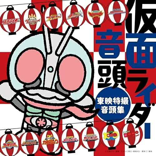 CD / (特撮) / 仮面ライダー音頭〜東映特撮音頭集〜 / COCX-42697