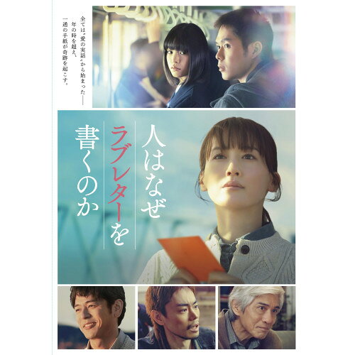 人はなぜラブレターを書くのか邦画綾瀬はるか、當真あみ、細田佳央太、妻夫木聡、音尾琢真、富田望生、石井裕也、岩代太郎　発売日 : 2026年10月07日　種別 : DVD　JAN : 4988021105033　商品番号 : VPBT-10503
