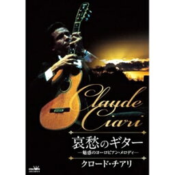 CD / クロード・チアリ / 哀愁のギター ～魅惑のヨーロピアン・メロディ～ / CRCI-20910