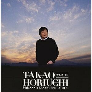 Rakuten - CD / 堀内孝雄 / 堀内孝雄50周年ベストアルバム 〜愛しき日々〜 / PKCP-2092
