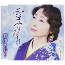 CD / 野中さおり / 雪すみれ/夢かんざし (歌詞カード、メロ譜、振付け付) / TKCA-91406