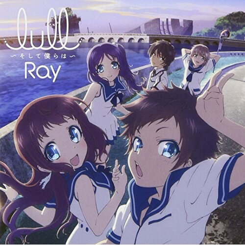 CD / Ray / lull～そして僕らは～ (CD+DVD) (初回限定アニメ盤) / GNCA-309