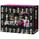 BD / 国内TVドラマ / 真犯人フラグ Blu-ray BOX(Blu-ray) (本編ディスク8枚+特典ディスク1枚) / VPXX-71891