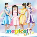 CD / magical2 / 晴れるさ (通常盤) / AICL-3570