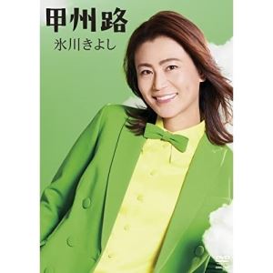 DVD / 氷川きよし / 甲州路 / COBA-7302