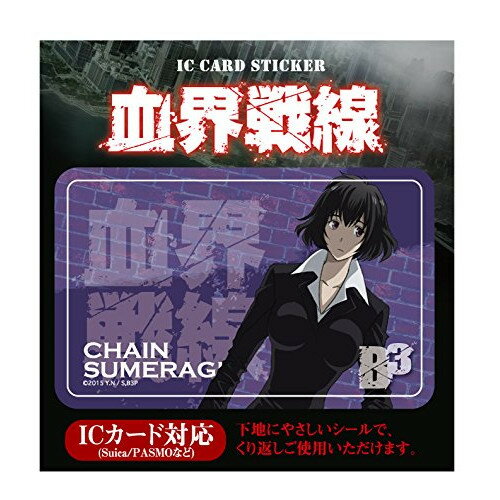 アニメグッズ / コウブツヤ 血界戦線 ICカードステッカー 04チェイン【アウトレット】
