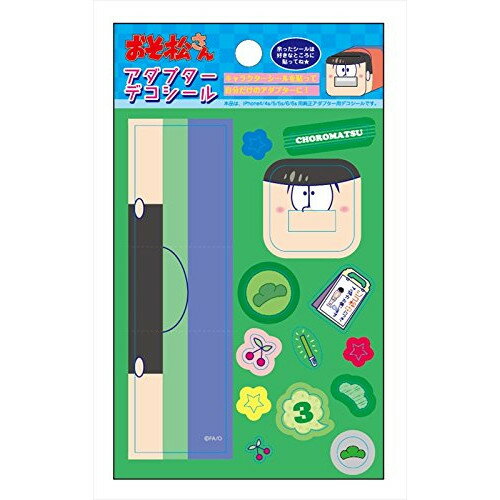 アニメグッズ / おそ松さん アダプターデコシール チョロ松【アウトレット】