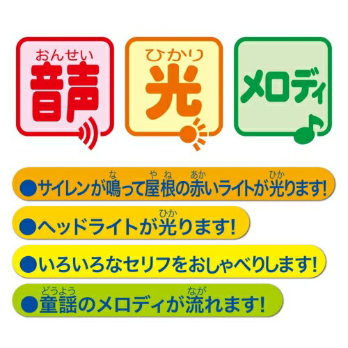 【送料無料】 おしゃべりピカピカパトカーマルカ株式会社