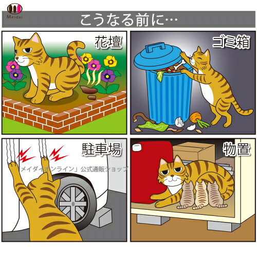 【送料無料】 キャットおどろく ノラ猫バイバイ!株式会社メイダイ