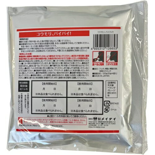 天然成分忌避剤 コウモリ、バイバイ!（50g×4袋） 日本製 害獣対策 コウモリ対策 KeepAway 害獣忌避 自宅 納屋 屋根裏 コウモリ避け こうもり 撃退 退治 駆除 忌避剤 コウモリ駆除 ハッカ 屋外 屋内 天然成分