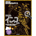 発売日 : 2019年05月25日定価 : 1320円JANコード : 9784885748936商品番号 : 9784885748936インコらしさを表現した可愛らしいイラストが、ハガキサイズのスクラッチアートでお楽しみいただけます。シートは8種類の絵柄を、ゴールドとフルカラーのホログラムで各2枚ずつ、合計16枚封入。付属のペンで下絵の線にそってなぞるだけで簡単に描くことができます。さらに背景を描き加えたり、好きな箇所を塗りつぶしたりして自分だけの作品に仕上げることもできます。備考お取り寄せにお時間を要する場合がございます。ご注文後のキャンセルはお受けする事が出来ませんので予めご了承くださいませ。ご利用のモニタにより、実際の商品と写真の色合いが若干異なる場合があります。スクラッチアート すくらっちあーと