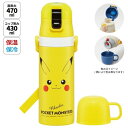 【送料無料】 超軽量2WAYステンレスボトル 470ml/430ml (ピカチュウフェイス23)スケーター(Skater)