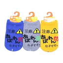 【送料無料】 キッズソックス 暴れん坊 (ブルー・グレー・イエロー) (10-15cm) (3足セット)みっとめるへん社(4)