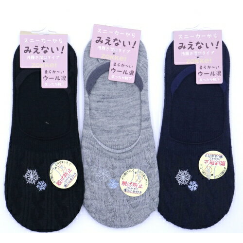 【送料無料】 スニーカーソックス (雪の結晶の刺繍) (ブラック・グレー・ネイビー) (23-25cm) (3足セット)みっとめるへん社