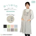 あっとほうむ 花モチーフ付き 撥水加工ナイロンエプロン 後ろボタンタイプ 2023春夏新色追加!大人気商品 キッチン用品 ホームウェア エレガント おしゃれ 割...