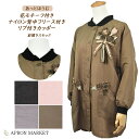 あっとほうむ 花モチーフ付き撥水加工ナイロン背中フリース付きリブ付きカッポウ着 前開きスモック M-L 2023秋冬新作 キッチン用品 ホームウェア カッポー...