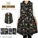 綿ニット 切り替えベスト 2024新作 キッチン用品 ホームウェア 和柄 おしゃれ 新生活 母の日 ギフト プレゼント glr-536189-etc