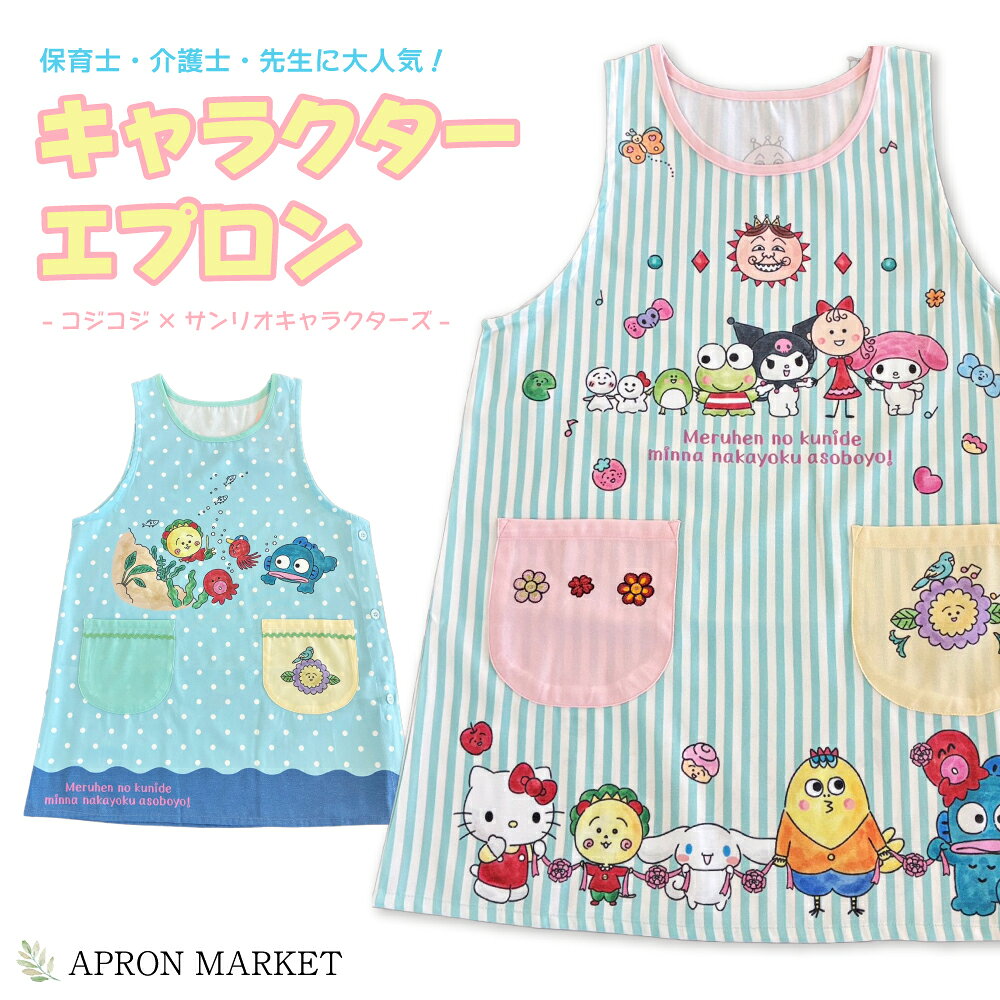 楽天市場】コキンちゃん エプロンの通販