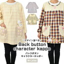 おてんばママ バックボタンキャラクターカッポー キャラクター キャラ アニマル 猫 ねこ ネコ おてんばママ 保育士エプロン 人気 グッズ かわいい 可愛い お...