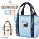 ごきげんようマチルダさん 保冷保温シート ランチバッグ キャラクター キャラ アニマル 猫 ねこ ネコ 人気 グッズ バッグ かわいい 可愛い おしゃれ 新発売 NEW new ギフト プレゼント kgj-25-8024
