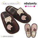 【女性サイズ】たまショコラ スリッパ キャラクター 猫 ねこ ネコ スリッパ ルームシューズ ふわふわ もこもこ シルエット チェック コットン 刺? noa-h320