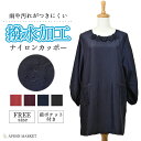 撥水加工 花モチーフナイロンカッポー 2025夏新作 エプロン チュニック 水仕事 庭仕事 家事 キッチン 汚れにくい ゆったり ポケット付 大人可愛い ギフト...