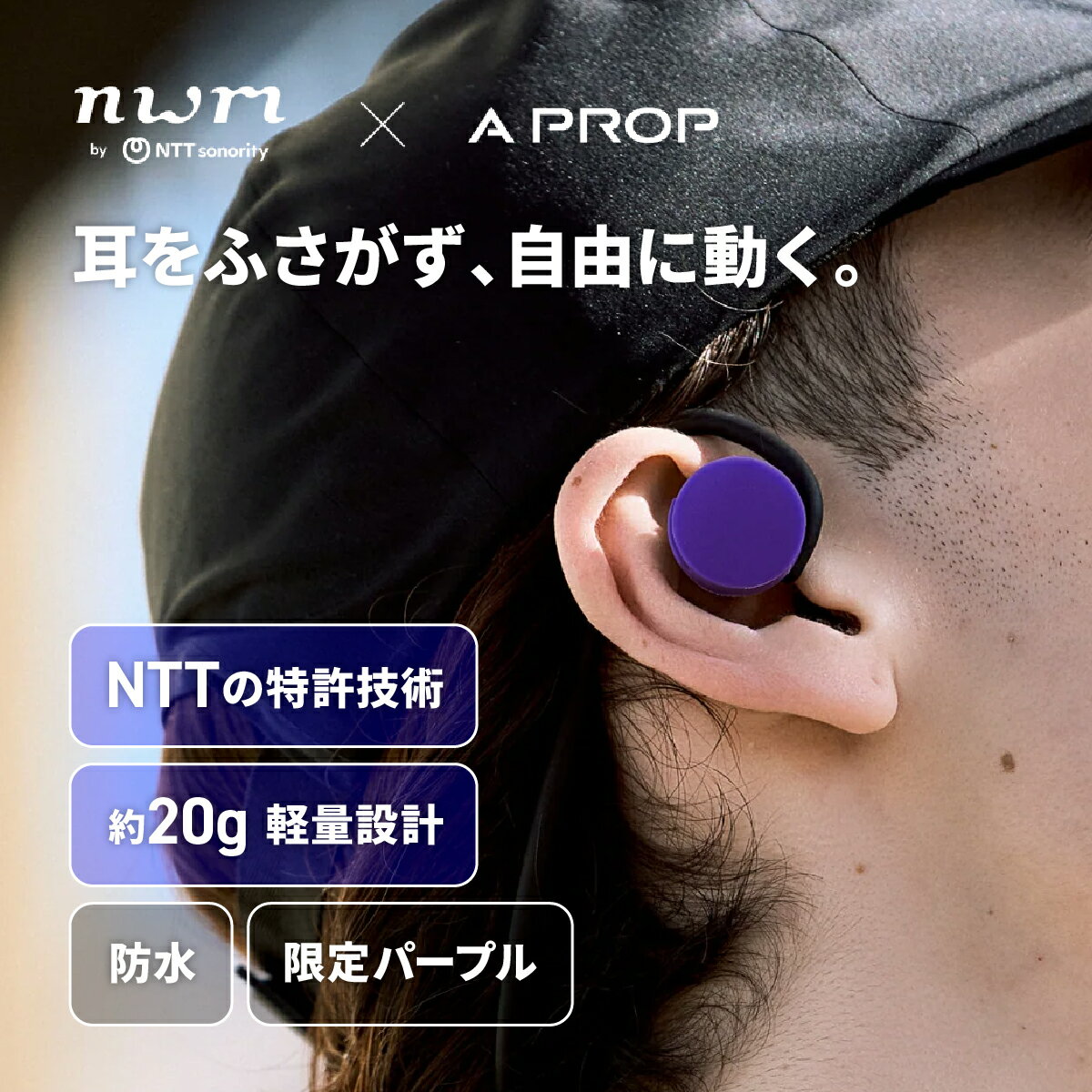 オープンイヤー ワイヤレスイヤホン｜アプロップ イヤフォン 耳スピ 耳スピーカー ネックバンド 耳をふさがない 最大再生10時間 ブルートゥース アイホン アイフォン アンドロイド 防水 軽量 パープル 紫