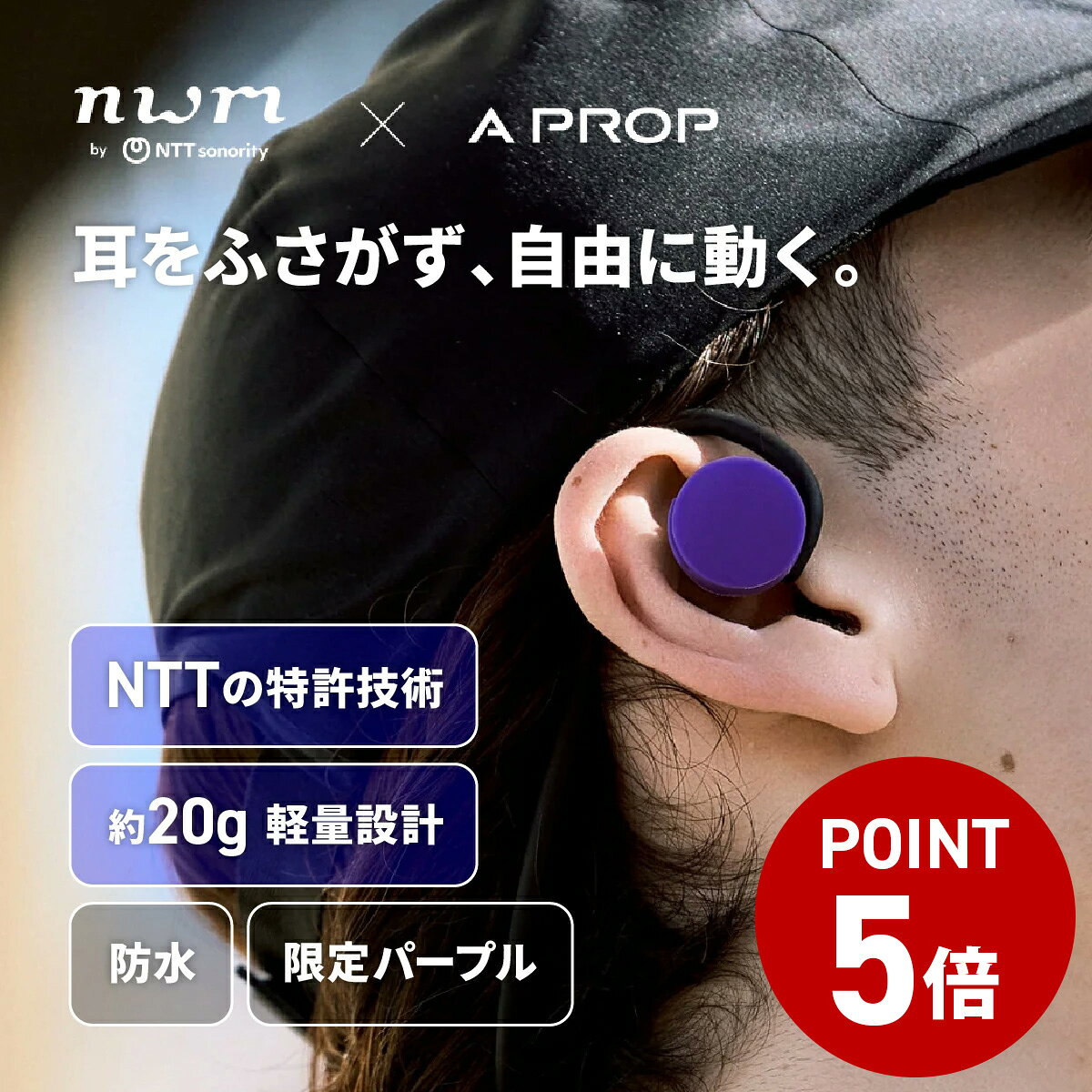 【ポイント5倍！8/27(木)9:59まで】【特別仕様｜nwm（ヌーム） GO A PROP エディション】オープンイヤー ワイヤレスイヤホン｜アプロップ イヤフォン 耳スピ 耳スピーカー ネックバンド 耳をふさがない 最大再生10時間 ブルートゥース スマホ 防水 軽量 パープル 紫