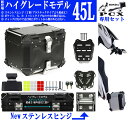 45L PCX専用 ボックス キャリア セット [Newハイグレード] ステンレスヒンジ チャック付メッシュポケット バックレスト付 アルミリアボックス アルミトップケース バイクリアボックス バイクトップケース バイク リアボックス トップケース アルミ ホンダ PCX用 125 150 160