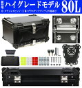 GXB-80L Newハイグレード ステンレスヒンジ チャック付メッシュポケット バックレスト付 アルミリアボックス アルミトップケース バイクリアボックス バイクトップケース バイク リアボックス トップケース bikebox ブラック シルバー アルミ 合金製 容量80L