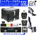 55L PCX専用 ボックス キャリア セット  ステンレスヒンジ チャック付メッシュポケット バックレスト付 アルミリアボックス アルミトップケース バイクリアボックス バイクトップケース バイク リアボックス トップケース アルミ ホンダ PCX 125 150 160