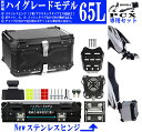 65L PCX専用 ボックス キャリア セット [Newハイグレード] ステンレスヒンジ チャック付メッシュポケット バックレスト付 アルミリアボックス アルミトップケース バイクリアボックス バイクトップケース バイク リアボックス トップケース アルミ ホンダ PCX用 125 150 160