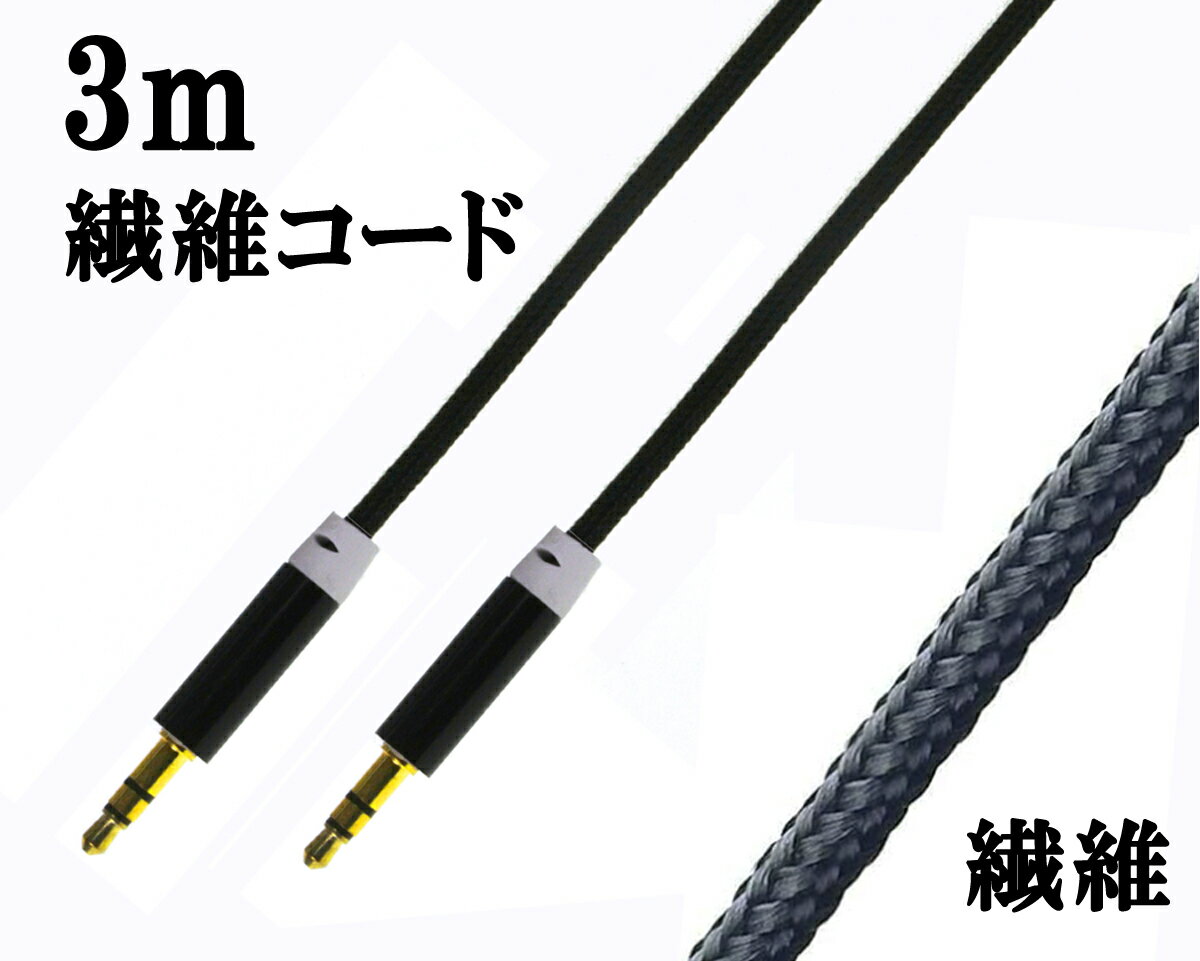 楽天市場】3.5mm ステレオミニプラグケーブル 3mの通販 楽天市場】3.5mm ステレオミニプラグケーブル 3mの通販
