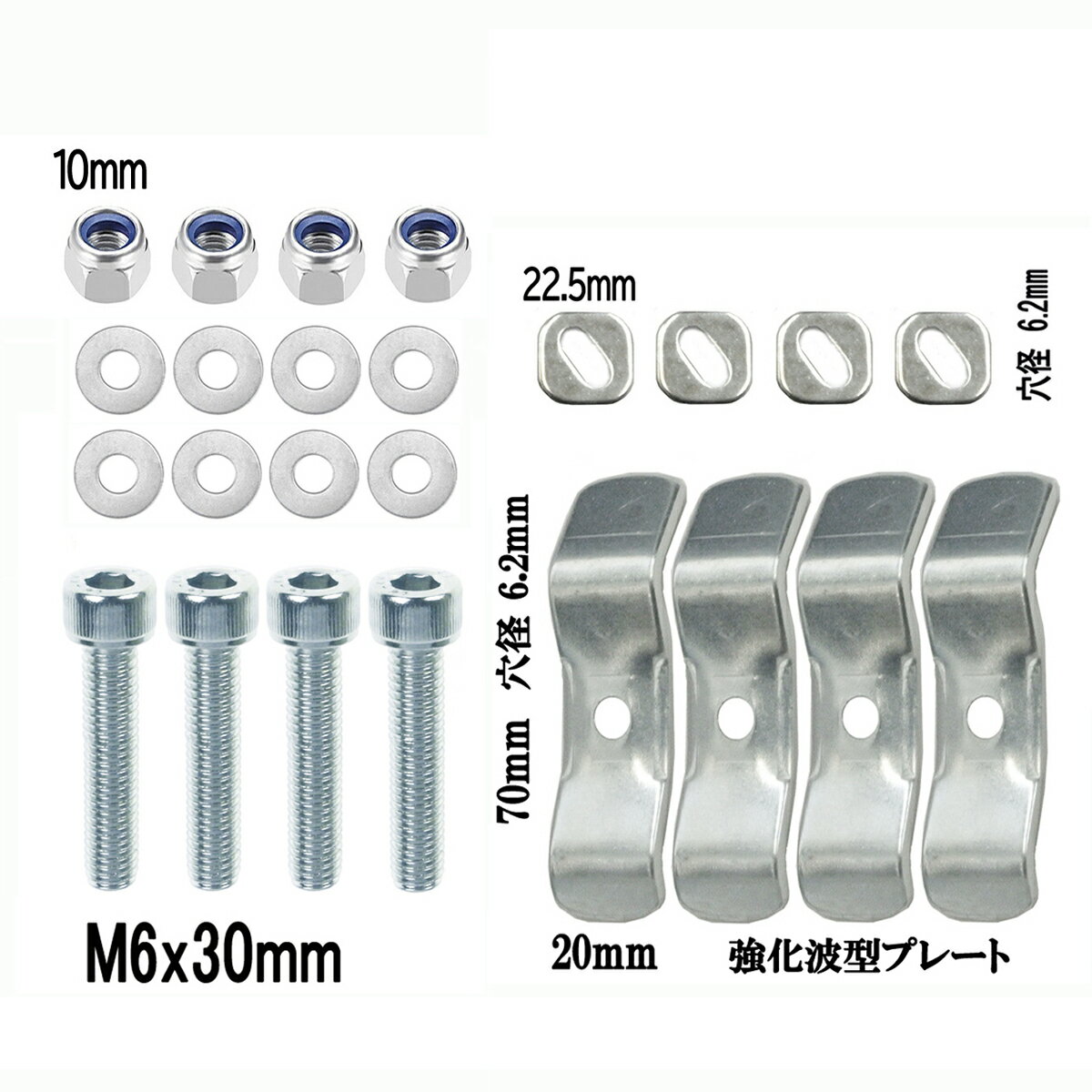 ベースプレート取付パーツセットキャップボルト セルフロックナット 波型ブラケット(エンボス加工) 四角ワッシャ 汎用タイプ リアボックスベースプレート取付セット リアボックス 取付セット パーツ リアボックス トップケース 取付 ステー パーツ (set-22) (topcaseop-18)