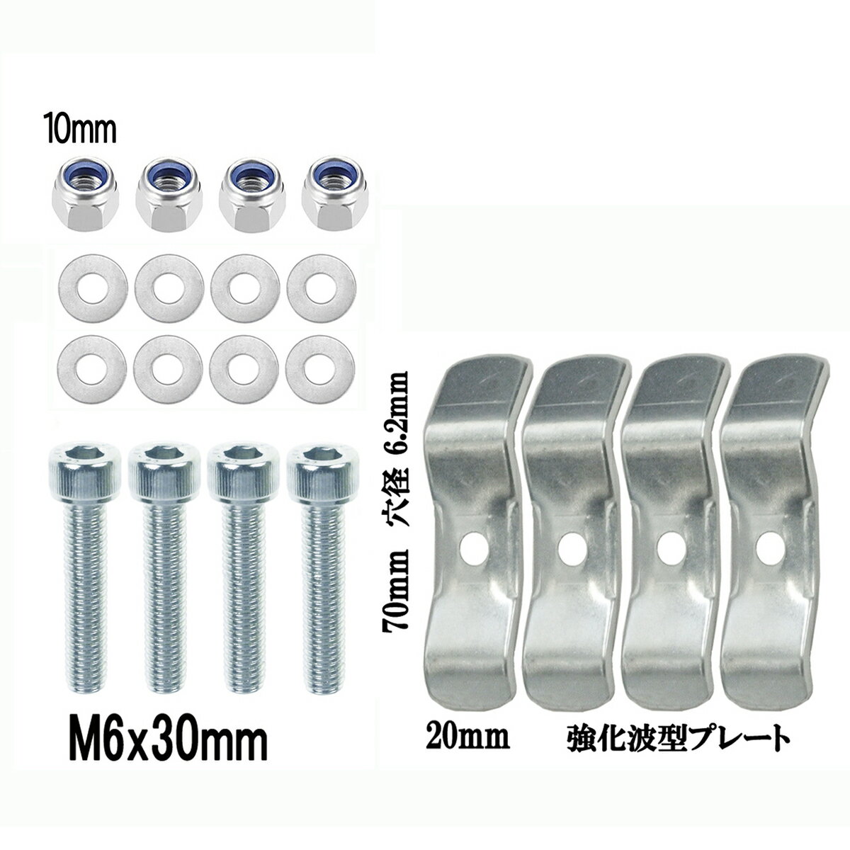 ベースプレート取付パーツセット ◇キャップボルト セルフロックナット 波型ブラケットエンボス加工 汎用タイプ リアボックスベースプレート取付セット リアボックス 取付 パーツ 取付金具 取付 リアボックス トップケース 取付 ステー パーツ (set-21) (topcaseop-2)