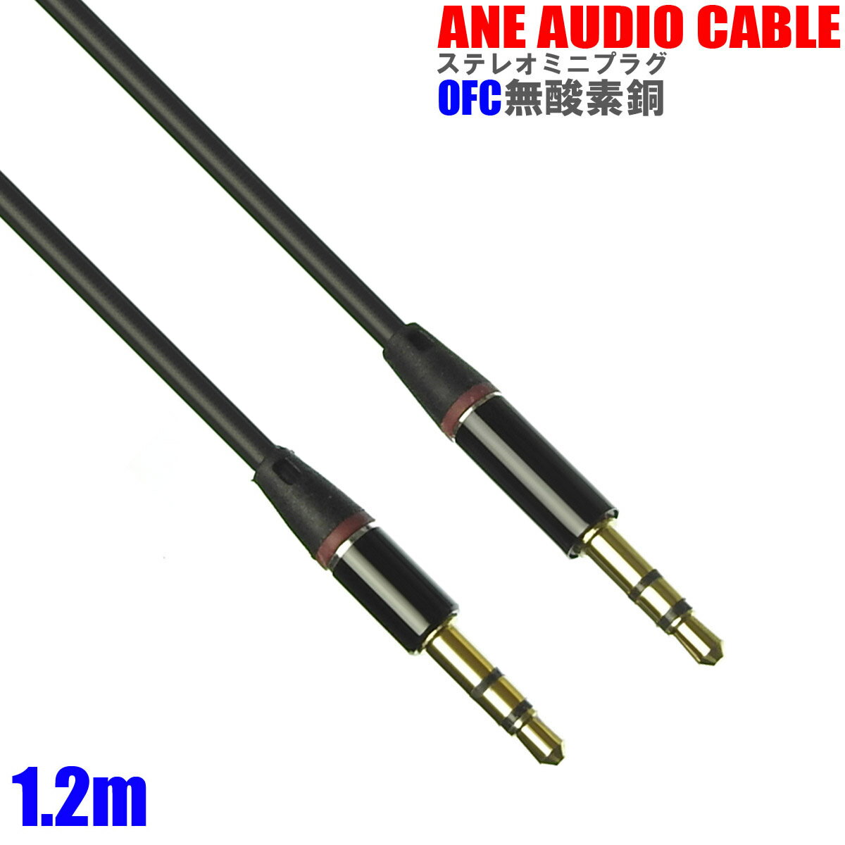 ANE ƥ쥪ߥ˥ץ饰֥ 120cm(1.2m) ⲻ ̵Ƽ ֥å ľ [] ɷ3mm åü 3 ץ饰3.5mm AUX ǥ֥ ƥ쥪ߥ˥ץ饰 ۥ إåɥۥ ǥ ³  Ĺ OFC ɥ֥