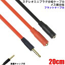 ANE ステレオミニプラグ 3.5mm 分岐ケーブル 4極ステレオ端子をヘッドホンとマイクに分岐 メス側分岐 CTIA規格 iphone/android等対応 ...