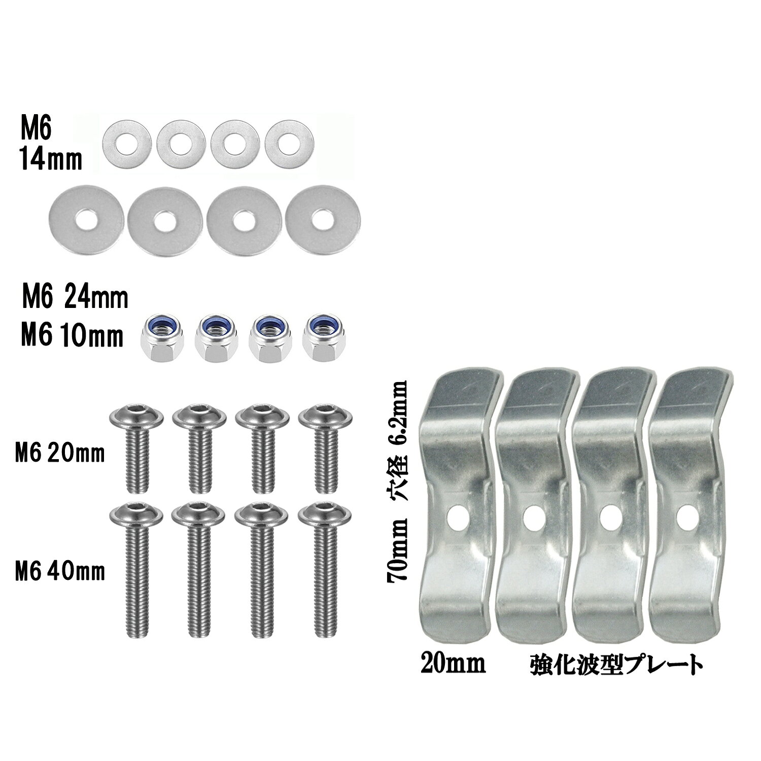 ベースプレート取付パーツセット キャップボルト セルフロックナット 波型ブラケット スクエア―ワッシャ 取付金具 取付セット リアボックス トップケース バイク アルミリアボックス (topcaseop-78)