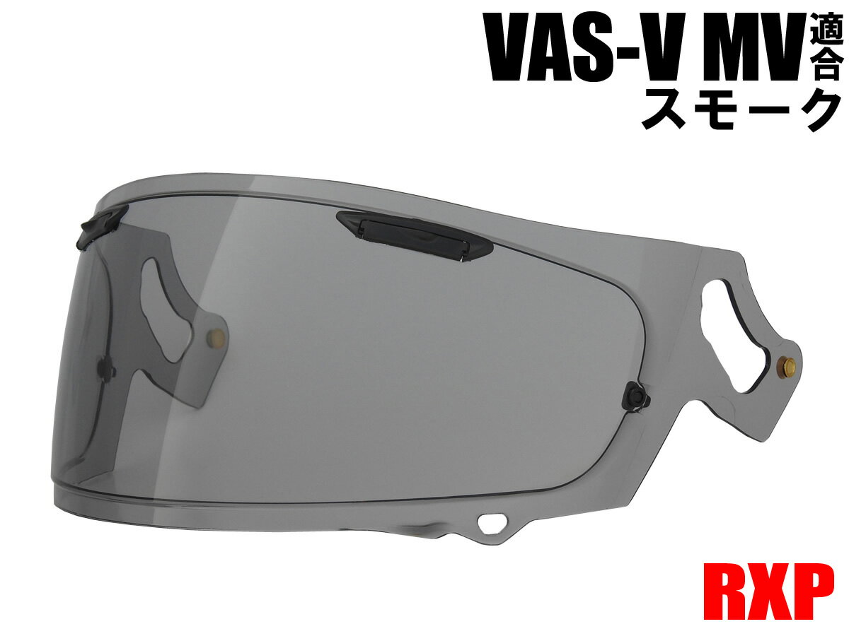 【送料無料】VAS-V MV シールド スモーク RXP 社外品 アライ Arai ヘルメット シールド RX-7X アストラル-X アストロGX ラパイドネオ ベクター-X ASTRAL-X ASTRO-GX RAPAIDE-NEO VECTOR-X XD VAS-Vシールド